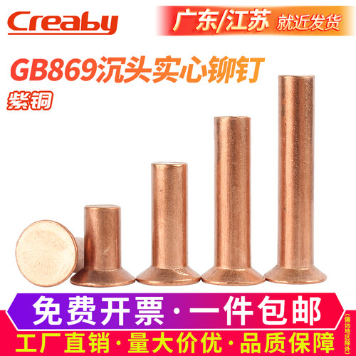 紫铜沉头实心铆钉GB869敲击式平锥头实心卯钉铜柳丁M2M3M4M5M6M8