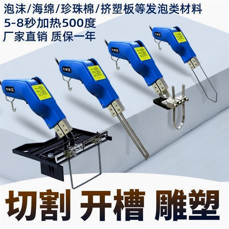 德国进口泡沫海绵电加热切割刀珍珠棉挤塑板热切刀地暖开管槽凹槽