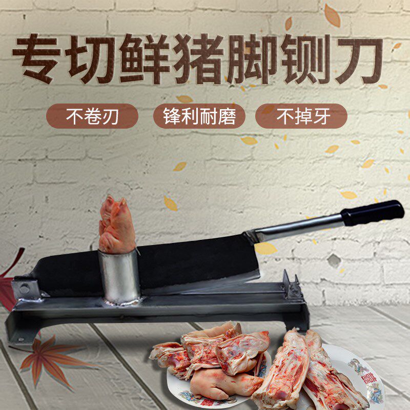 铡刀切猪蹄神器闸刀肉铺饭店商用手动剁鲜猪脚刀对半切切块防滑