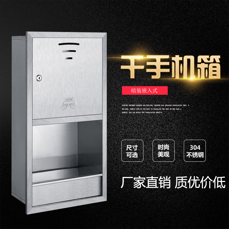 304暗装嵌入墙式 不锈钢箱体带全自动感应干手器吹手烘手机烘手器