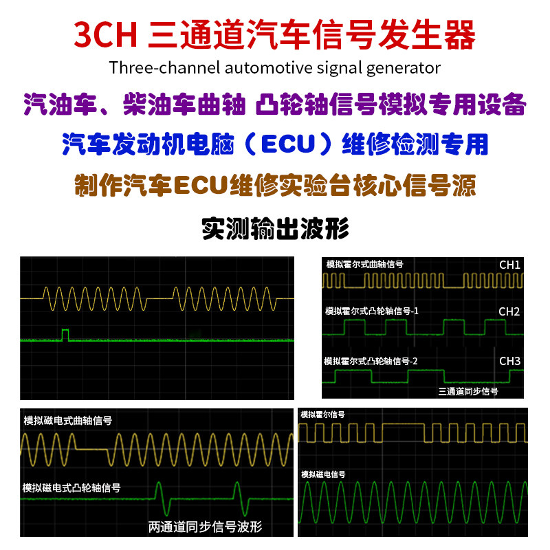 三通道汽车信号发生器汽车ECU电脑维修凸轮轴曲轴传感信号模拟器