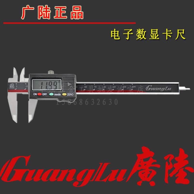 官方正品桂林广陆数显卡尺电子卡尺袖珍型0-100mm