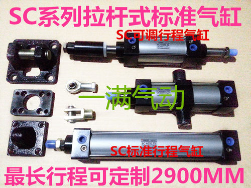 SC气缸SC100*650/700/750/800/850/900/950/1000-S-Y-FA-LB-CA-CB