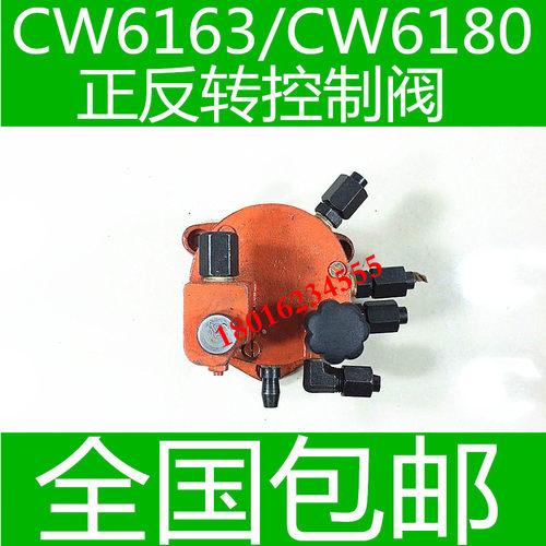 沈阳CW6163控制阀 沈阳CW6180车床转阀 沈阳CW6280车床转发