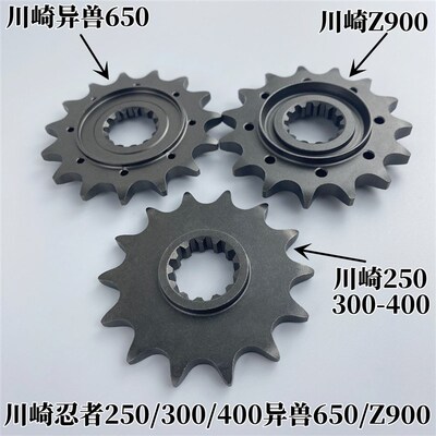 适用川崎ninja250/300/400z/异兽650/Z900小链轮小飞前链轮小牙盘