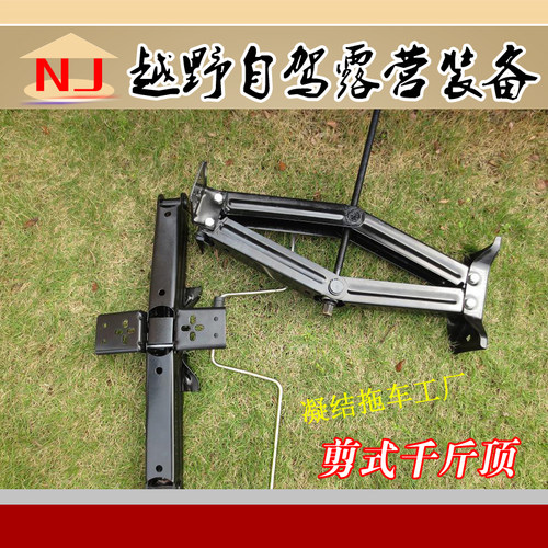 小拖车房车剪式驻车支撑剪式千斤顶越野汽车支I腿承重2250kg5000