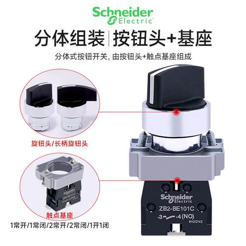 ELW施耐.德旋钮开关21常XB2BJ41=ZBBZ101C+ZB2BCJ4C长手柄开选择