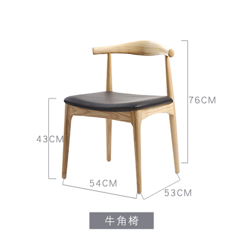 北欧实木牛角椅子餐厅靠背欧式时尚简约办公休闲椅铁椅桌椅现代艺