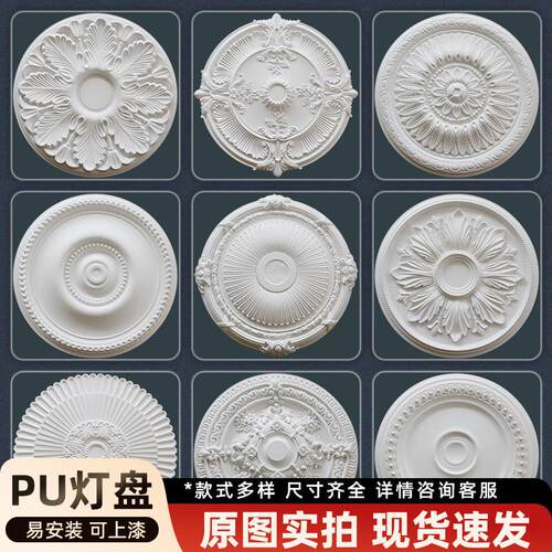 网红PU灯盘法式圆形吊顶造型装饰仿石膏吊灯底座拼花组合灯池圆盘