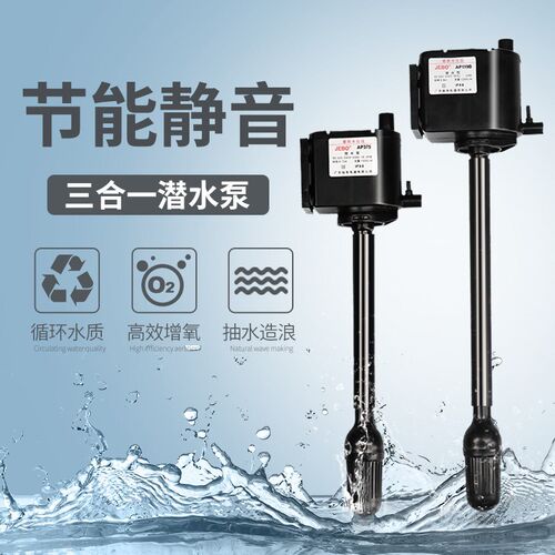 JEBO佳宝鱼缸静音三合一潜水泵AP119BAP375AP362增氧泵抽水过滤器