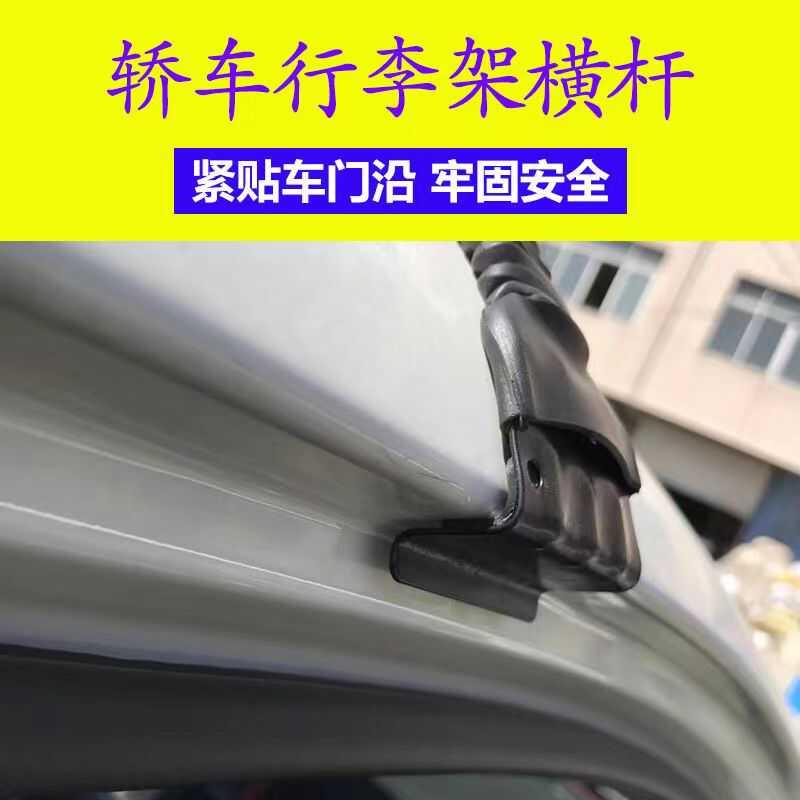 适用BJ40两门款车顶行李架横杆君威传祺M6车顶箱光顶轿车车顶架