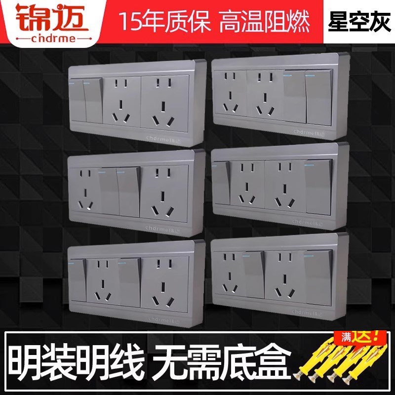 锦迈明装灰色两侧双控二开十孔开关带插座面板一开单控10a16a插座