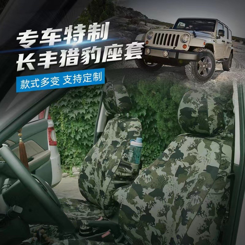 长丰猎豹座套越野车帕杰罗汽车坐套定制帕拉丁布艺汽车座套彩坐垫