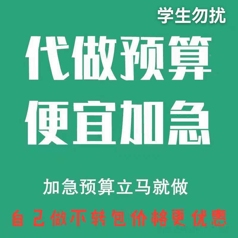 江苏新清组价TRJ代做土建装市政工点程造价代做套定单额概预安算