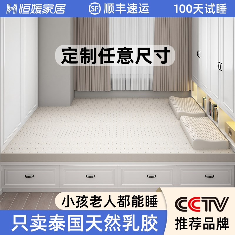 榻榻米乳胶床垫定制异型床褥四季通用炕垫炕上专用垫新型褥子定做