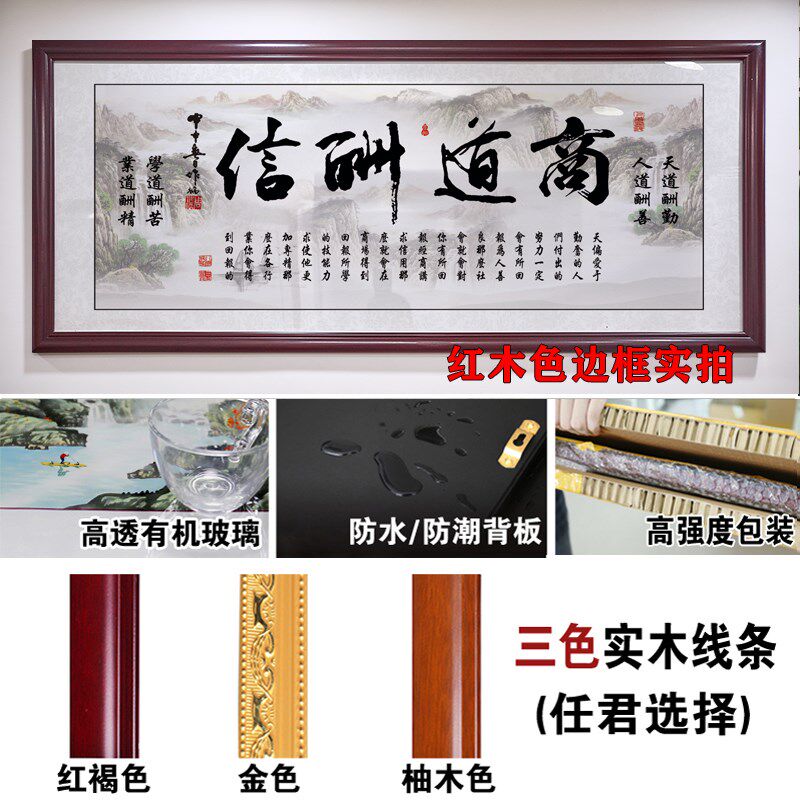 商道酬信字画办公室诚信赢天下开业送礼装饰画客厅书法牌匾壁挂画