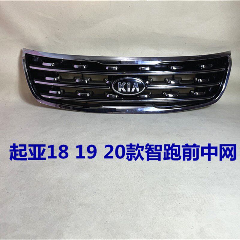 适用起亚智跑中网18 19 20新款智跑前中网总成亮条通风网前杠格栅