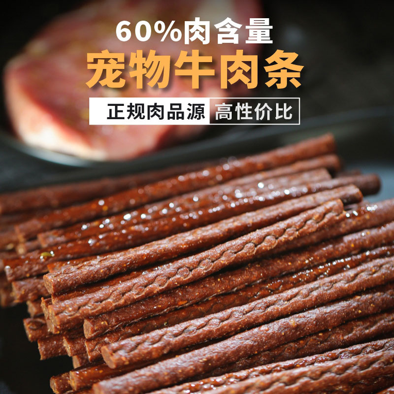 萨摩耶专用牛肉棒狗狗零食宠物零食牛肉干条成犬幼犬训狗奖励500G
