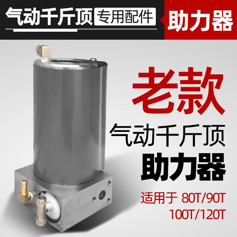 老款气动千斤顶助力器总成80吨100吨120t助力泵维修配件大全气顶