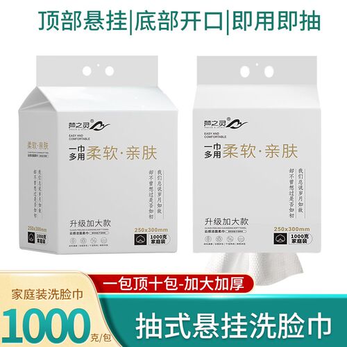 梦之灵1000g大容量洗脸巾一次性大尺寸悬挂擦脸洁面洗脸巾家庭装
