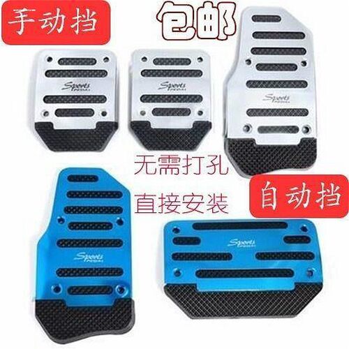 福特新世代全顺汽车脚踏板改装刹车油门离合器防滑脚踏板垫通用型