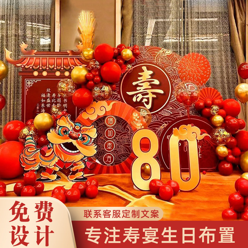 60岁80大寿场景布置寿宴装饰气球老人生日背景板布置用品定制KT板