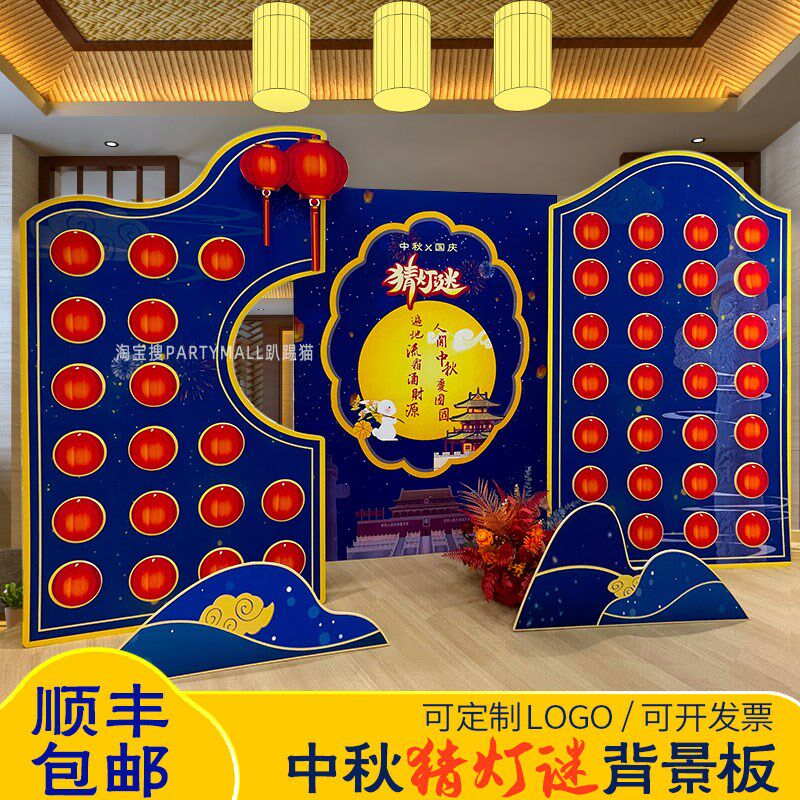 中秋节猜灯谜道具组 国风节日活动布置古风中秋节背景KT板