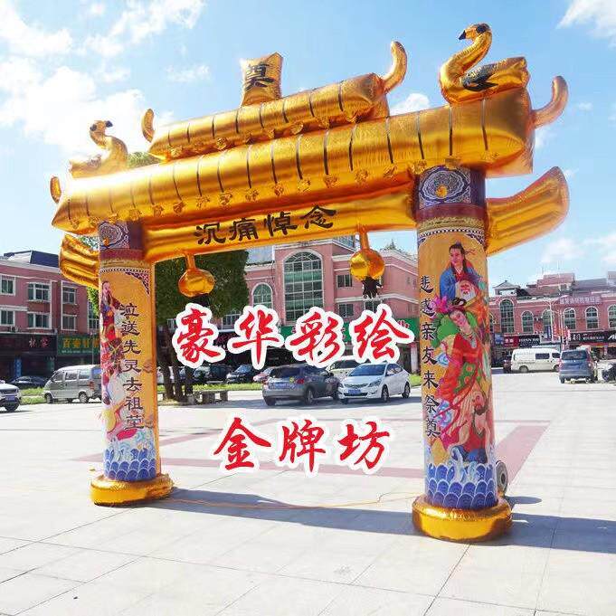 三周年白事拱门三周年丧事年纪模白红色用品牌坊拱门充气事气三周