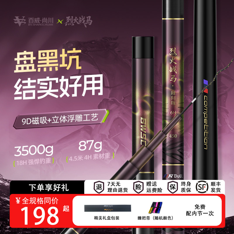 烈火战马2026新款竞技专业黑坑台钓鱼竿飞抄飞磕6H8H15H18H超轻硬