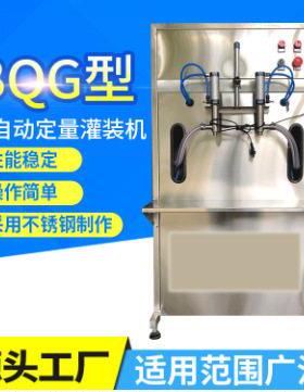 BQG半自动定量灌装机不锈钢液体灌装设备2头液体气动小型灌装机