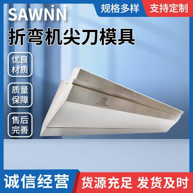 折弯机尖刀模具折弯机模具剪板机刀片压料角数控折弯机上模夹具图片