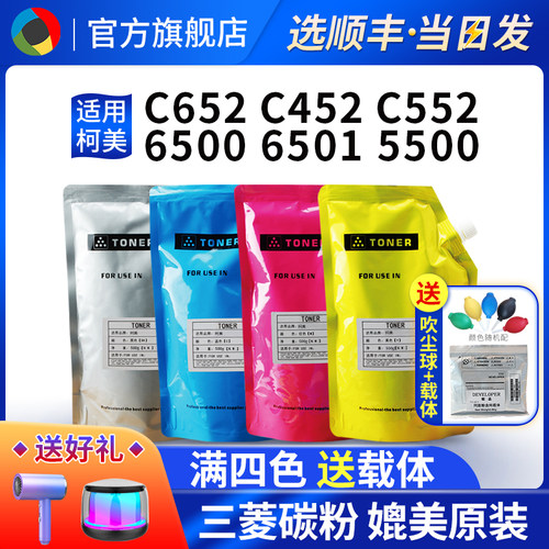 适用柯美C6500 C6501 C652 C452碳粉552DS 652DS袋装粉C5501 C550