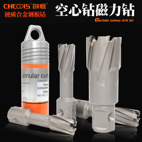 创恒硬质合金钢板钻空心钻磁力钻不锈钢金属开孔器36-37-38-39-40