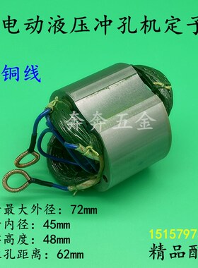 电动液压冲孔机定子JP-20MHP冲孔机转子偏心轴钢筋切断机线圈配件