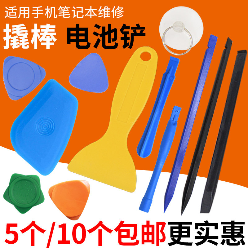 塑料三角翘片手机维修拆机撬棒工具撬片笔记本开壳拆机片电池铲