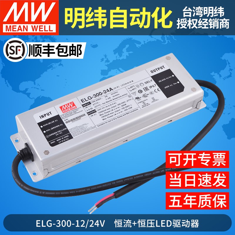 明纬led驱动电源ELG-300-12A/24A防水IP67调光恒流300W灯带12V24V