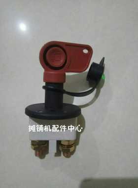 徐工223 263J单钢轮压路机电源开关 胶轮302 303压路机电瓶开关