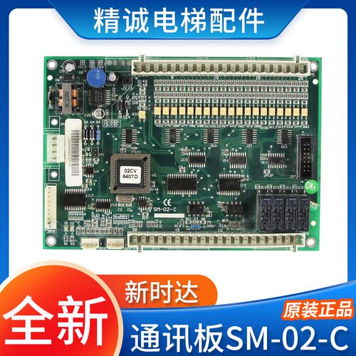 新时达电梯轿厢通讯板SM-02-C 指令板/扩展板SM.02/C 适用奥的斯
