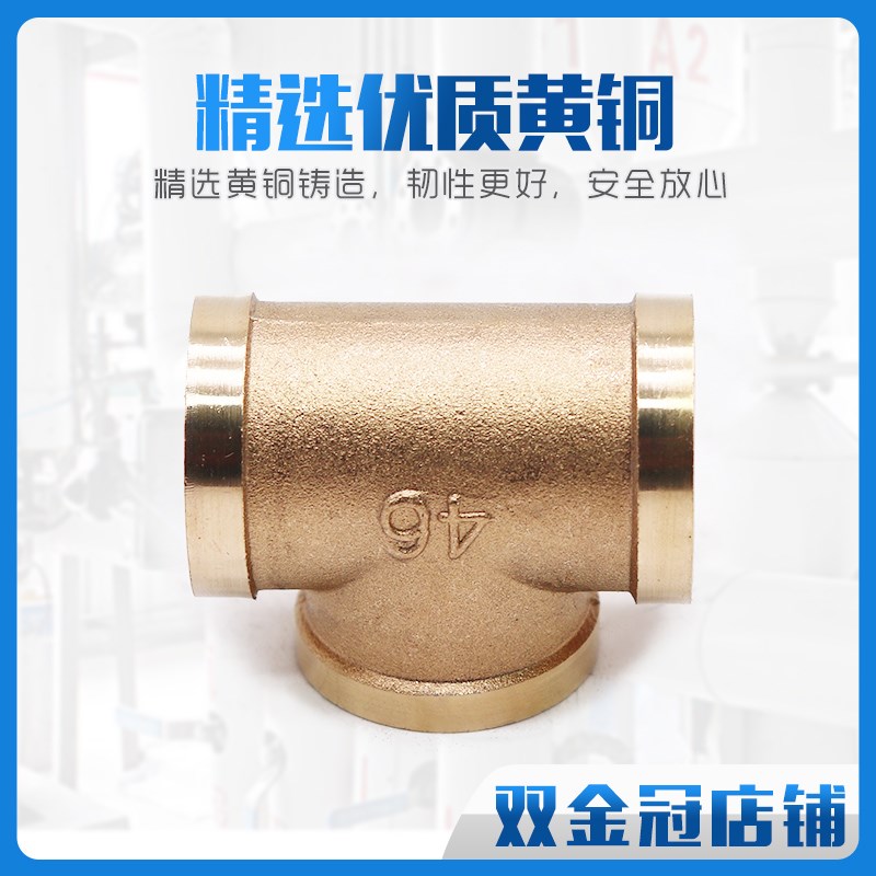 4分接头内丝全铜三通接头内螺纹/内牙三通1*2*3*4分一/二/三/四