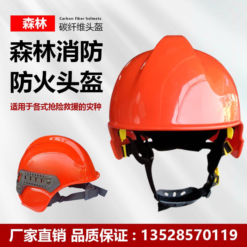 森林防火头盔扑火阻燃消防员灭火防护头盔消防头盔应急救援防火