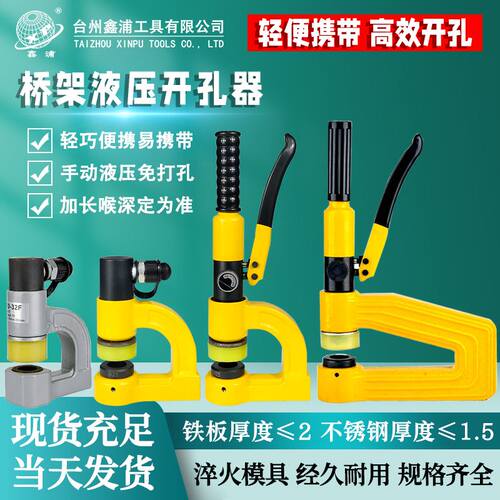 便携式液压开孔器SYD-25/32手动桥架免打孔线槽打孔机开孔神器