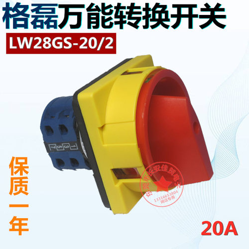 格磊LW28GS-20/2挂锁型机床电源切断组合开关20A优质万能转换开关