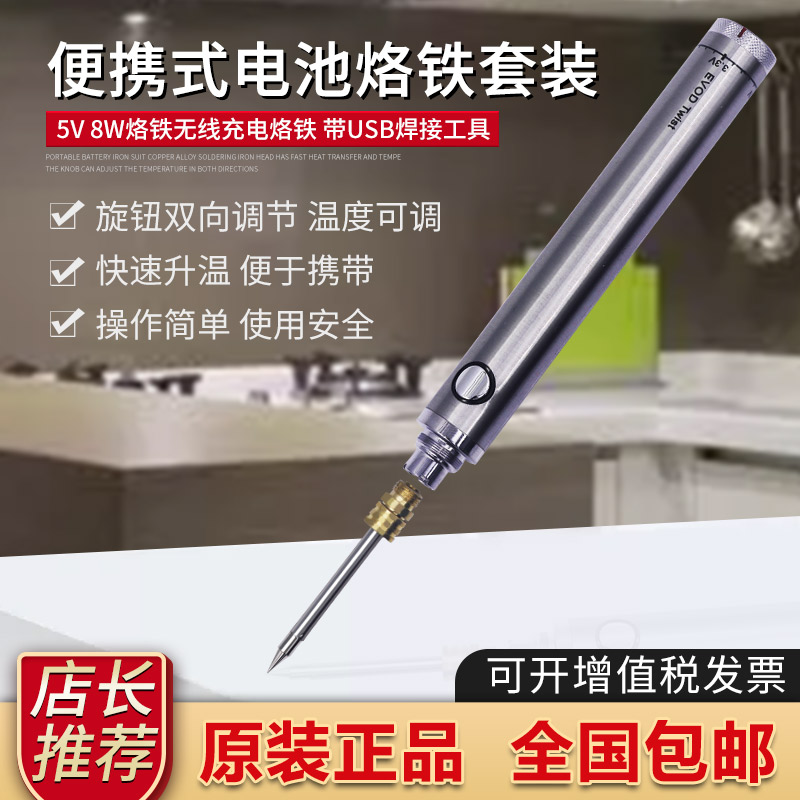 便携式电池款烙铁迷你小型恒温手机维修焊接工具无线充电焊接笔