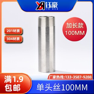 304不锈钢加长100MM单头管外丝水暖管件焊接螺纹接头延长管定做