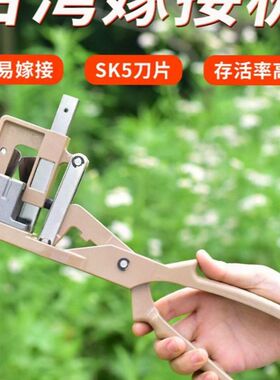 多功能嫁接神器接树嫁接器粗枝果树嫁接工具专用剪刀嫁接机嫁接器