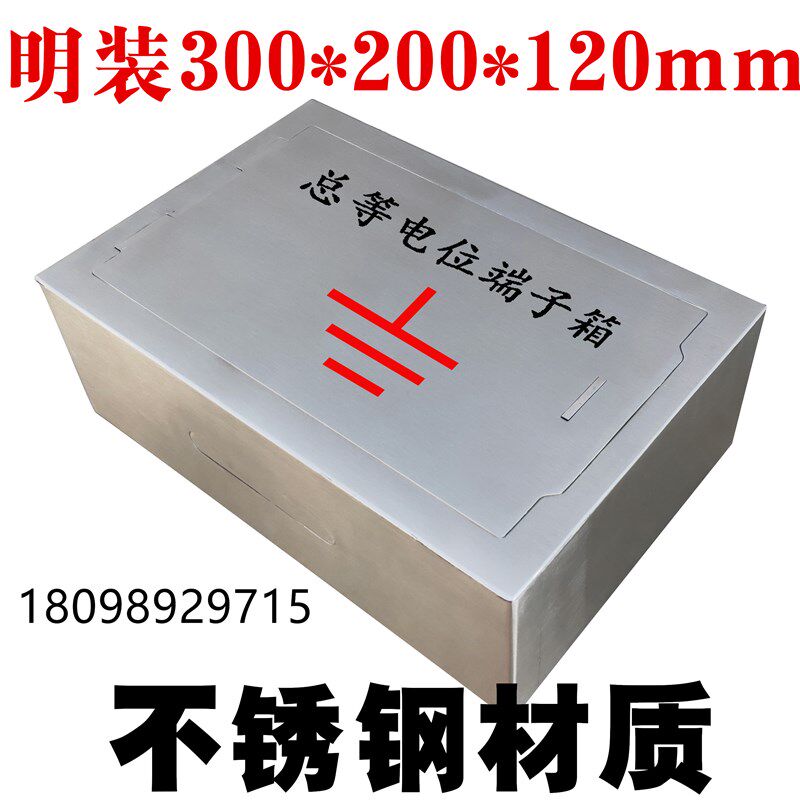 等电位端子箱MEB暗装局部机房楼层明装总等电位联结端子箱布线箱