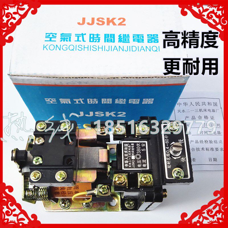 空气式时间继电器JJSK2高精度更耐用4A延时0.4-60秒110V质保一年