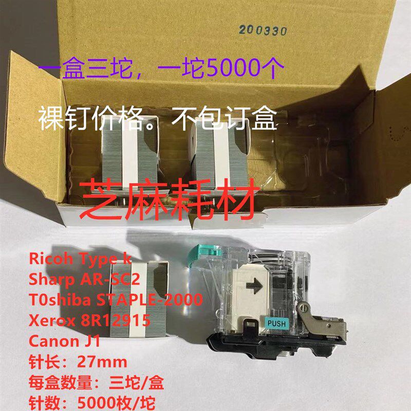理光分页器K钉7502 6002 7500 7001 8001 9001 8000 9002边订J1钉