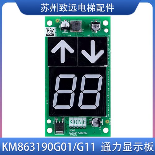 电梯外呼显示板 KM863190G01/G11 外招板 KM50017289H02原装配件