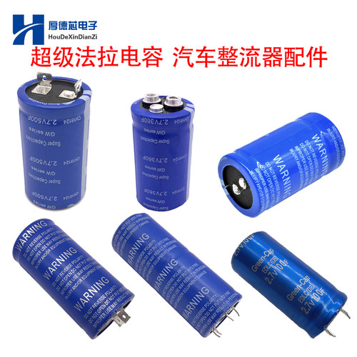 超级法拉电容1F2F10F30F100F360F500F锂离子超级电容汽车启动电源